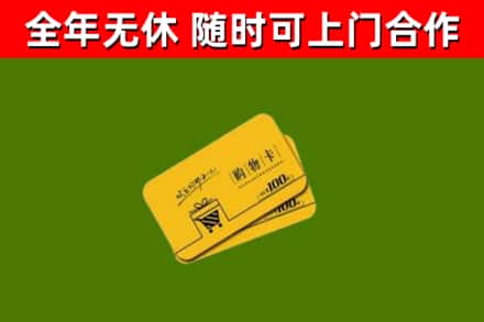 阿里回收购物卡